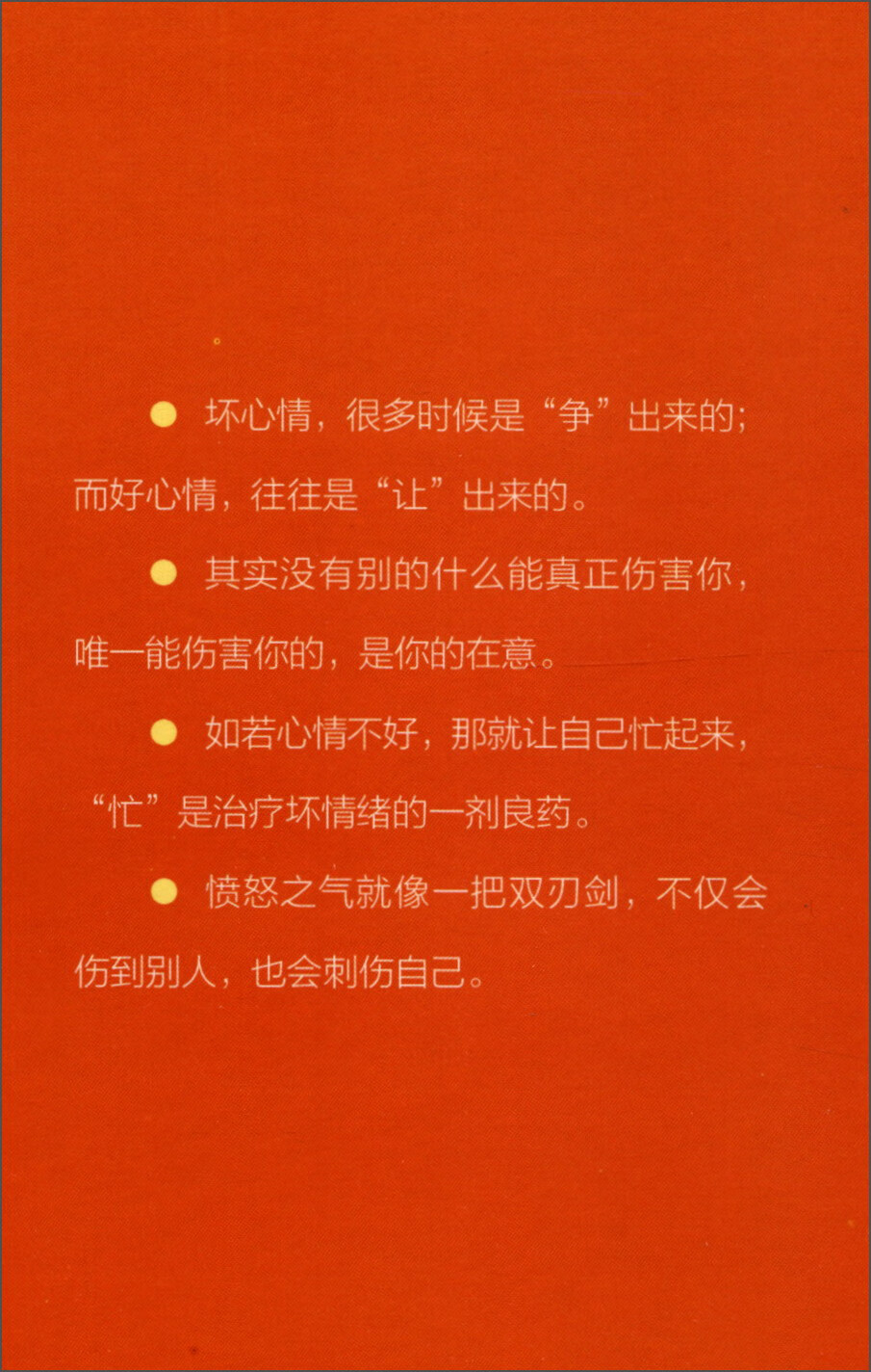 改了吧，坏情绪详情图