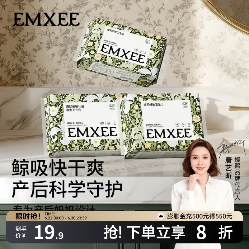 嫚熙（EMXEE） 计量型卫生巾产褥期孕妇产后护理卫生巾月子夜用加长安睡裤型 【L码425*160mm】 8片 1包 卫生巾