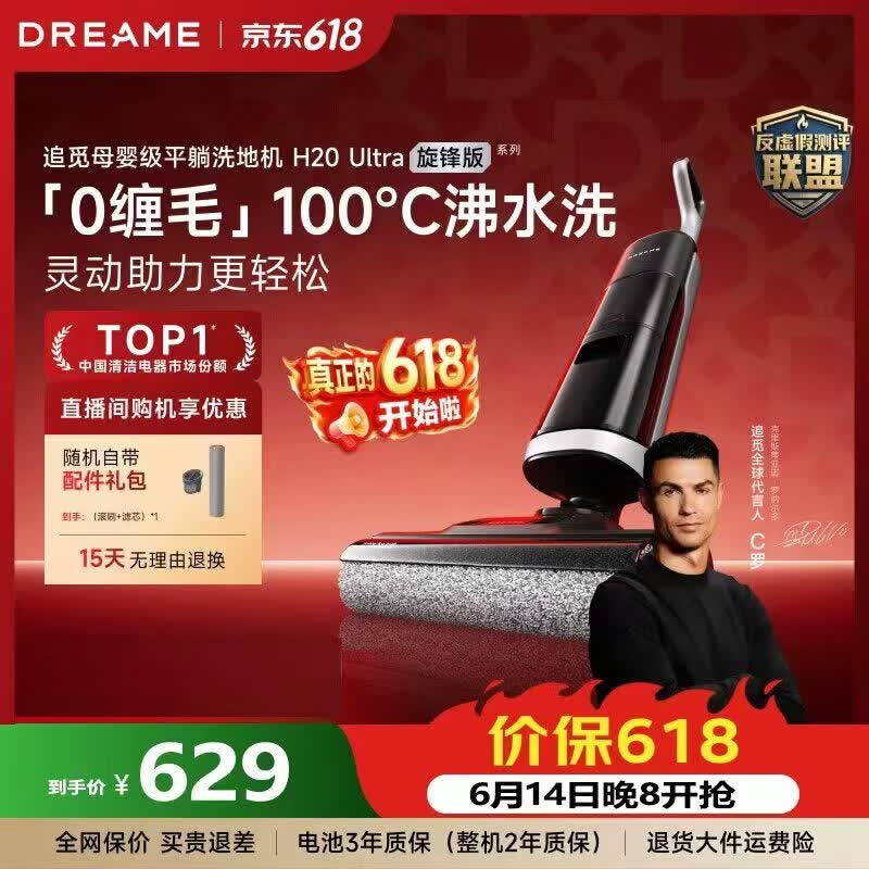追觅【价保618】洗地机H20Ultra旋锋版超人气款【瑞士PPA防缠毛】180°平躺洗拖吸一体自动清洗拖扫