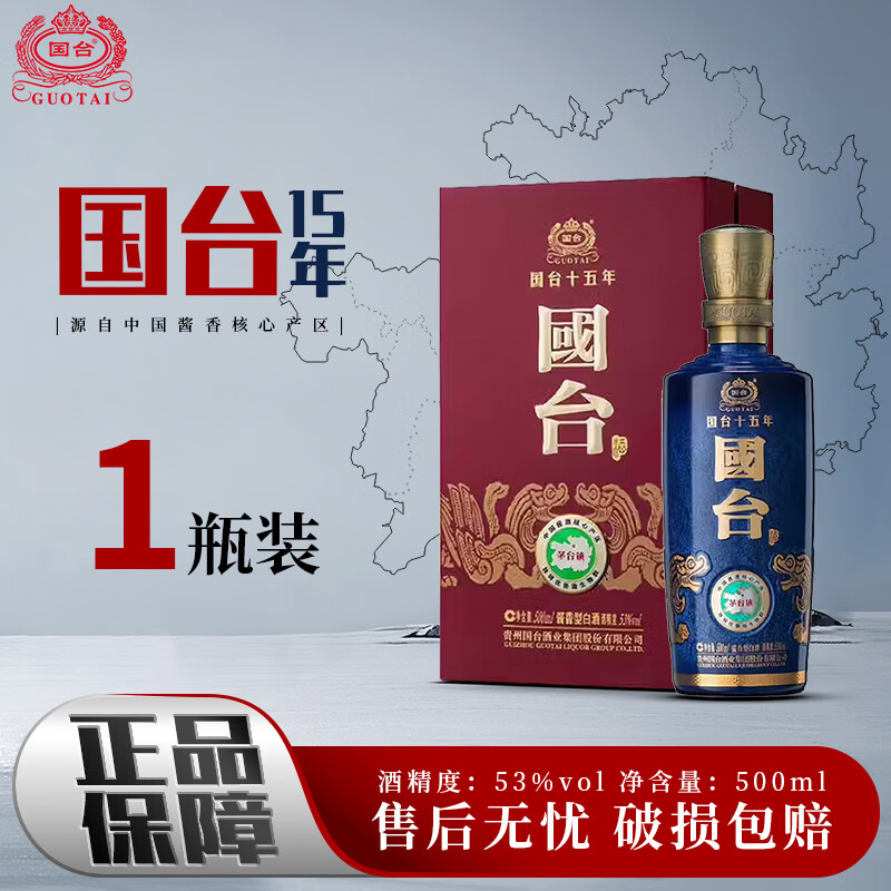 国台十五年 53度 500mL 酱香型白酒 坤沙工艺 纯粮酿造 送礼收藏  53度 500mL 1瓶 十五年 单瓶装
