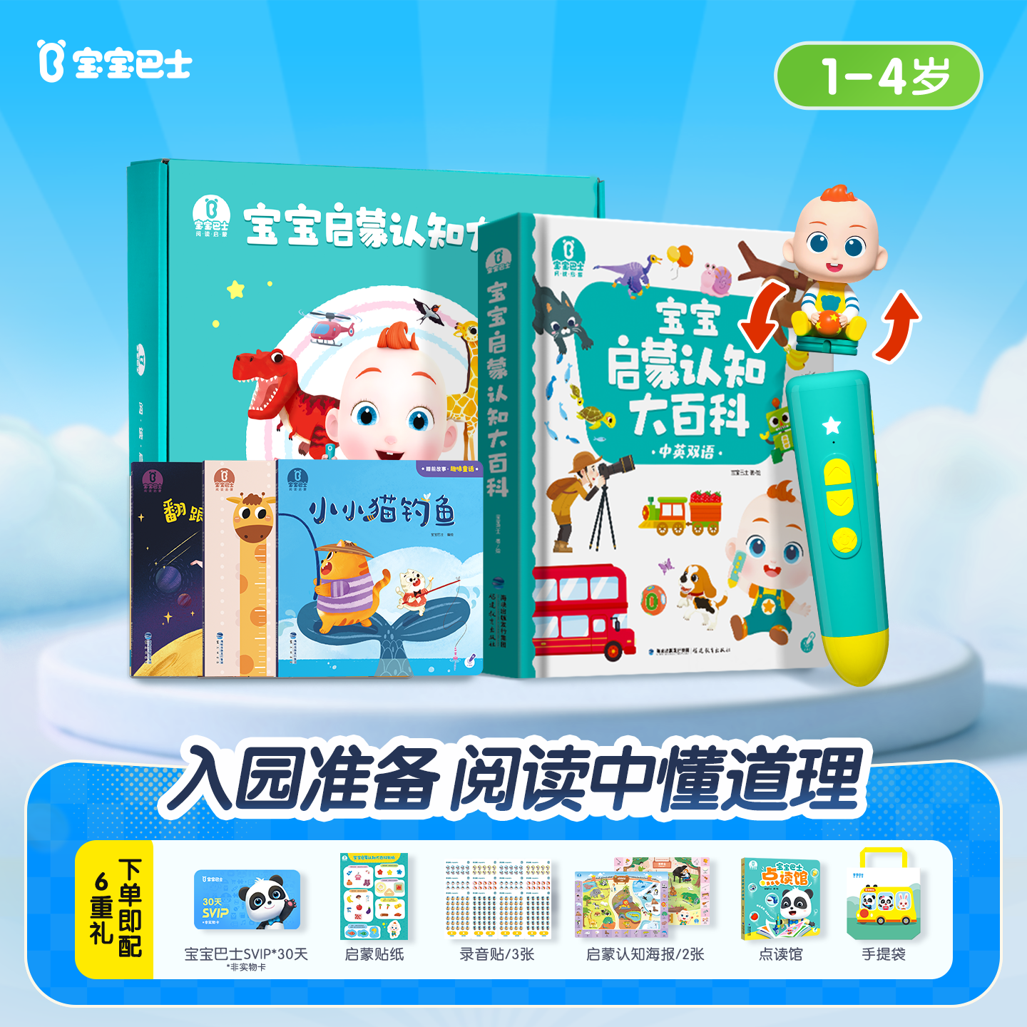 宝宝巴士jojo点读笔幼儿早教机1-3岁儿童启蒙绘本玩具睡前故事机生日礼物 1-4岁【启蒙认知_基础升级版】