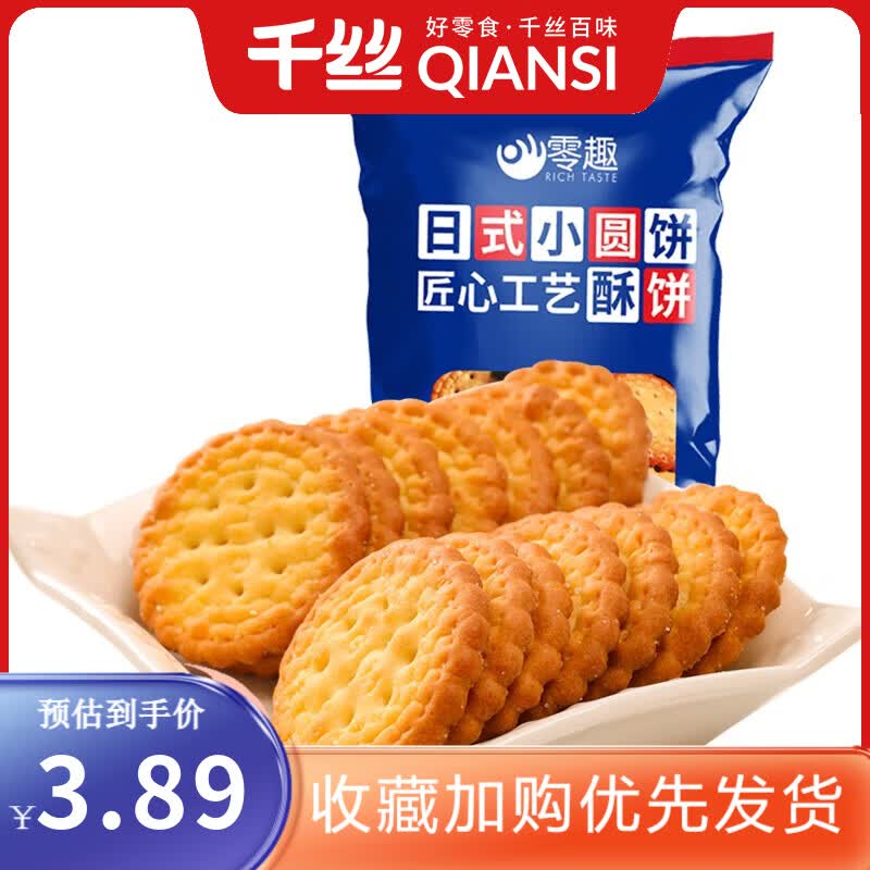 千丝小圆饼饼干酥脆饼办公室饼干点心休闲早餐解馋小零食品年货 小圆饼100g