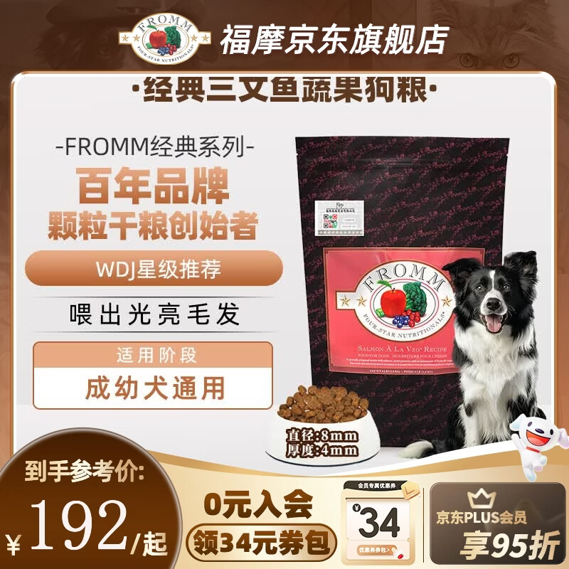 福摩（Fromm）美国进口鸭肉甜薯三文鱼蔬果鸡肉成幼犬比熊柯基金毛全犬期狗粮 经典三文鱼蔬菜狗粮 4磅