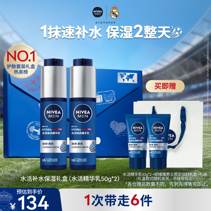 妮维雅（NIVEA）男士【补水保湿】水活精华乳液50g*2护肤套装礼盒生日礼物送男友