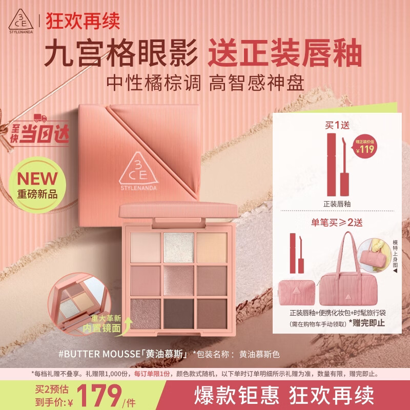 3ce九色时妆盘九宫格眼影#BUTTER MOUSSE黄油慕斯生日礼物送女友