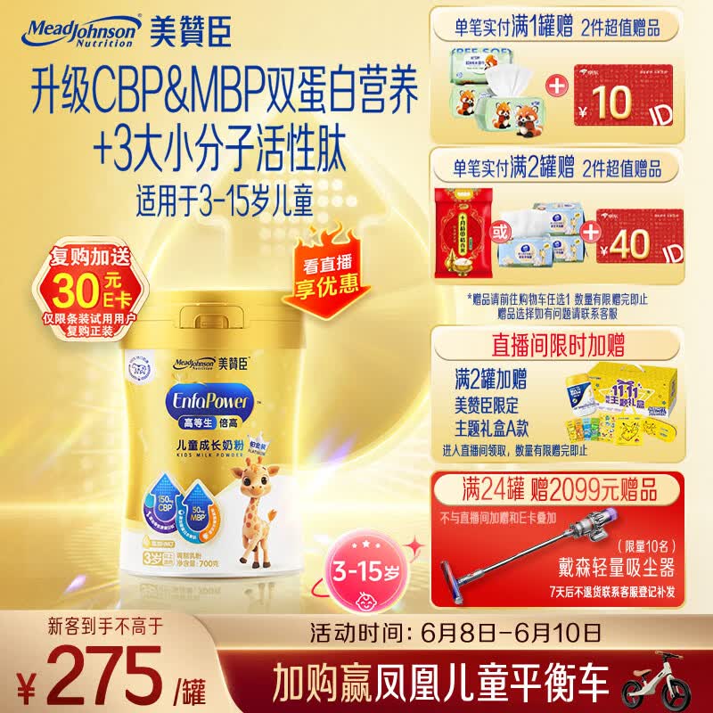 美赞臣高等生倍高儿童奶粉铂金装700g*1罐 3-15岁 CBP+MBP