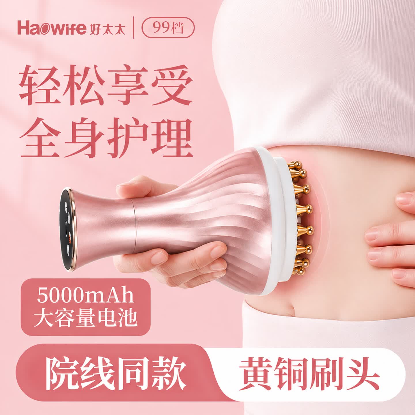 好太太(HAOWIFE)60档合金99档黄铜电动经络刷全身通用刷肚子腹部手臂疏通刮痧神器送老婆节日礼物生日礼物伴手礼 99档玫瑰金黄铜电刷