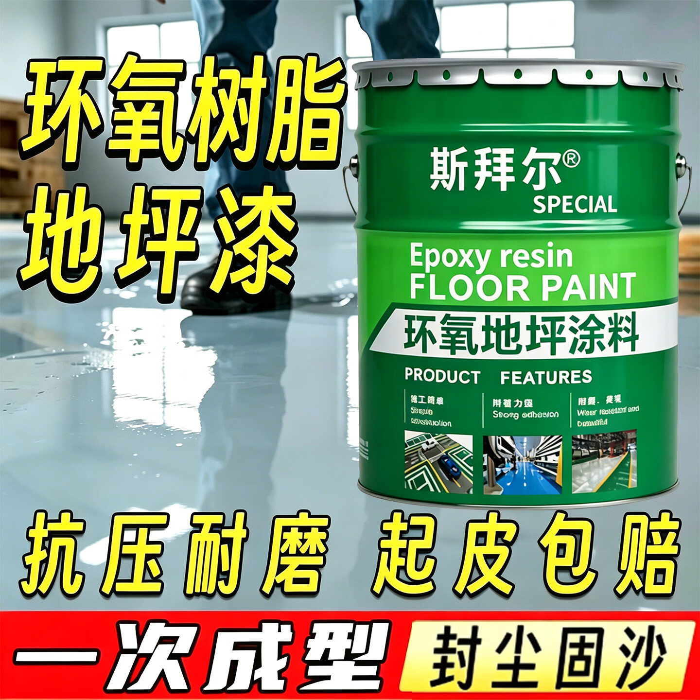 斯拜尔高光环氧树脂地坪漆抗压耐磨防滑家用地下室车库水泥地面漆 墨绿【更耐磨，不起皮】 20L约涂刷50平方2遍