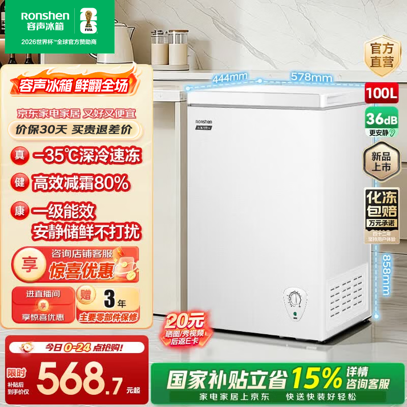 容声100升冰柜冷柜冷藏冻减霜家用小冰柜迷你单温母婴母乳卧式小冰箱一级能效以旧换新 BD/BC-100E10HNLBP 100L