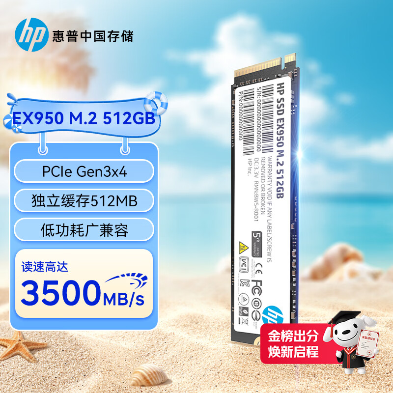 惠普（HP）512G SSD固态硬盘 M.2接口(NVMe协议) EX950系列