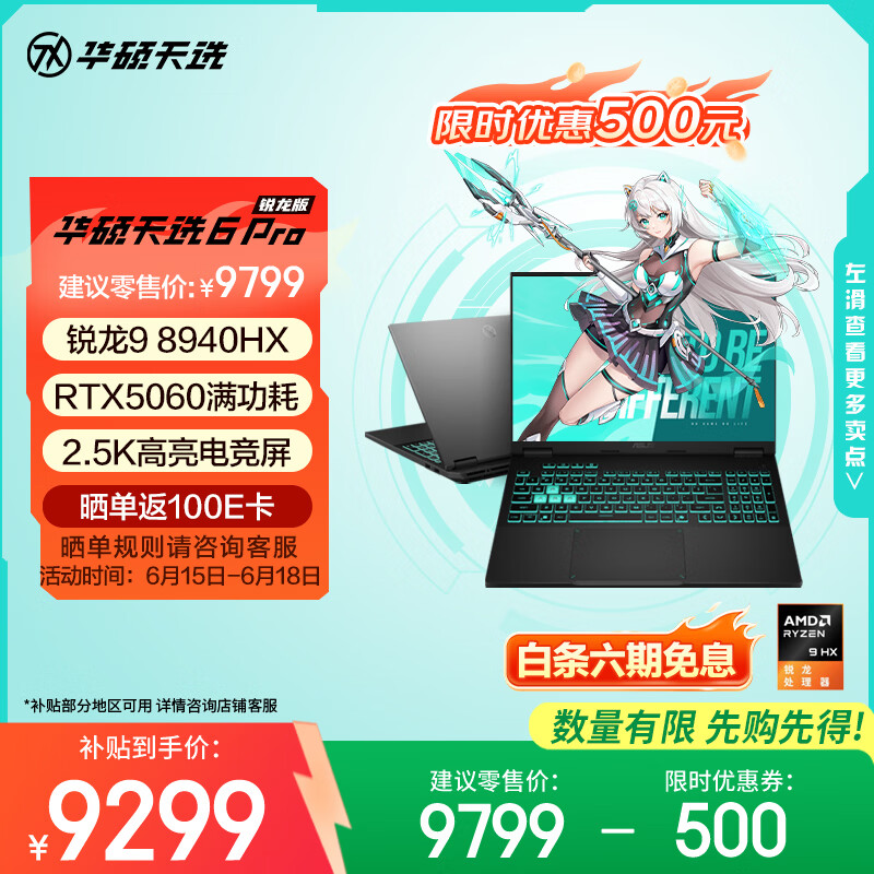 华硕天选6 Pro 锐龙版 国家补贴 16英寸游戏本 笔记本电脑(锐龙9 8940HX 16G 1T RTX5060 2.5K)灰