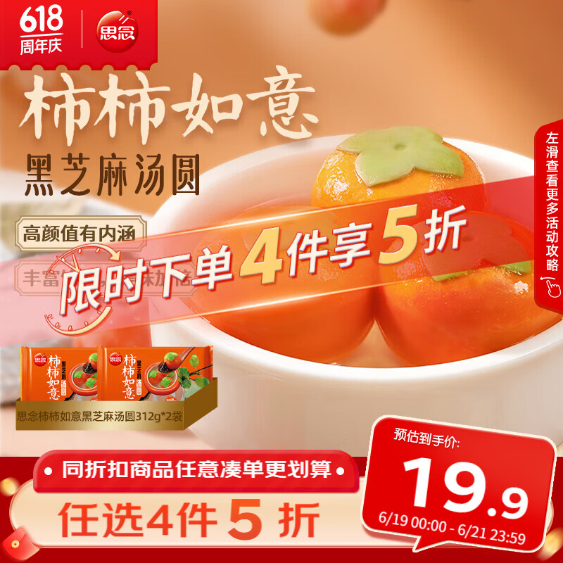 思念黑芝麻柿柿如意汤圆312g*2袋20颗黑芝麻馅柿子造型早餐元宵