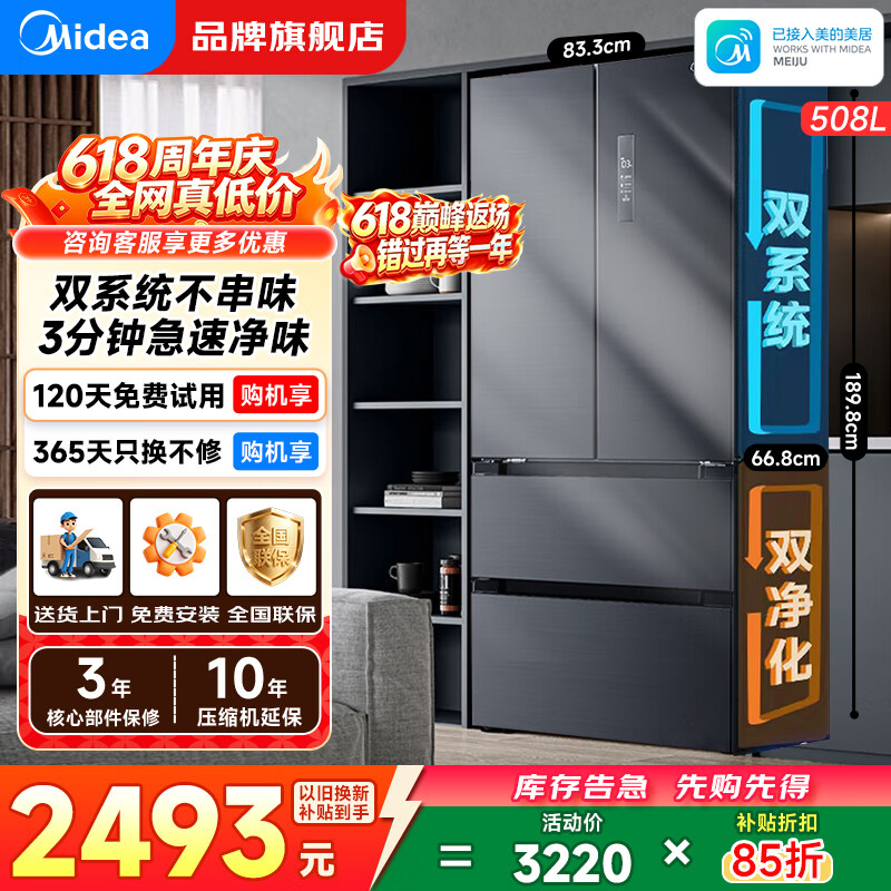 美的（Midea）真香系列508法式多门十字四开门冰箱 超薄零嵌入式双系统2.0一级无霜家用大容量电冰箱 以旧换新 净味系列丨PST+全净科技508灰