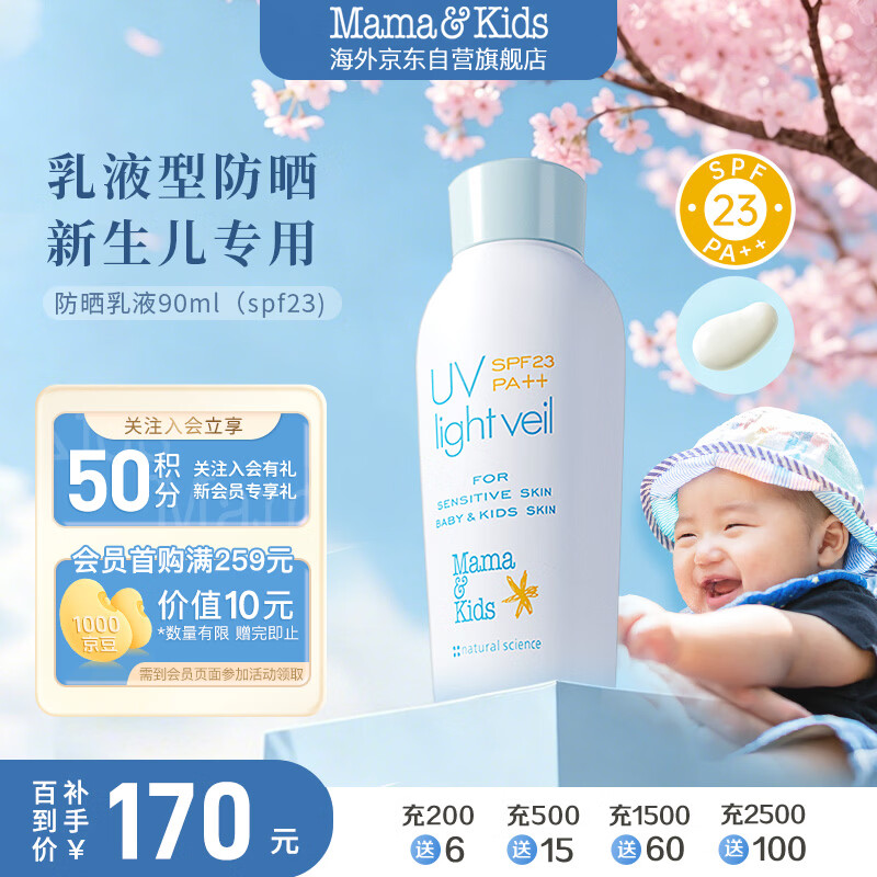 Mama&amp;Kids儿童夏季防晒霜隔离紫外线婴幼儿专用温和清爽防晒面霜90ml 0岁+