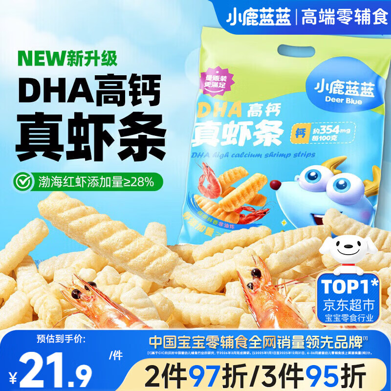 小鹿蓝蓝DHA高钙真虾条原味 宝宝儿童零食 160g 8小袋