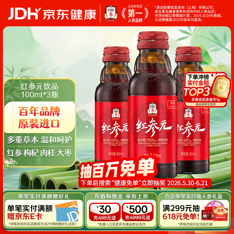 正官庄红参液人参红参元饮品 原装进口  红参元3瓶装（ 100ml*3瓶 ）