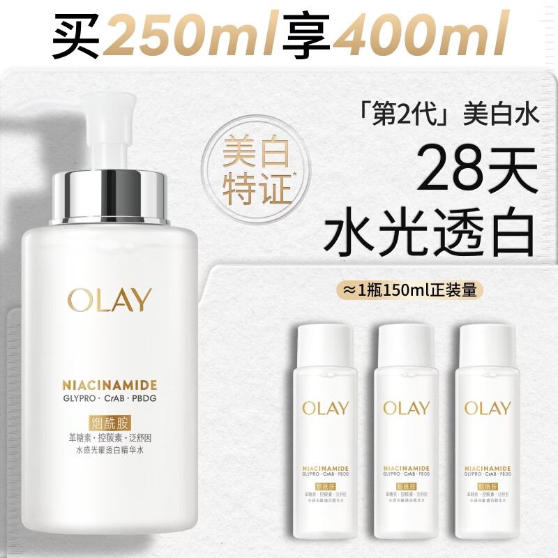 玉兰油（OLAY）全新美白精华水250ml补水保湿去黄爽肤水护肤品生日礼物送女友