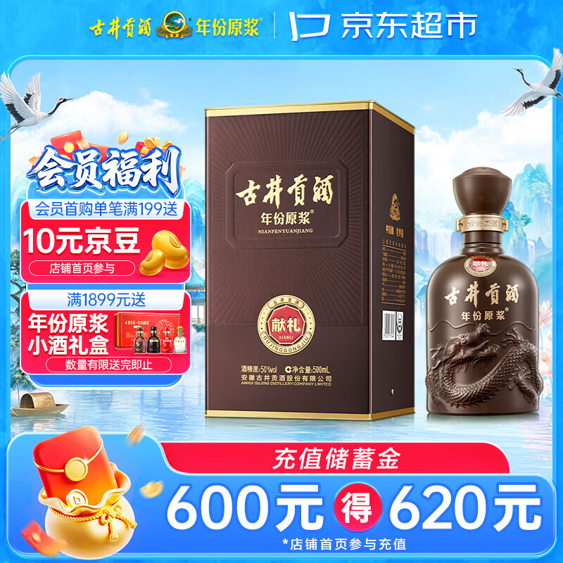 古井贡酒 年份原浆献礼 浓香型白酒 50度 500mL*1瓶 单瓶装