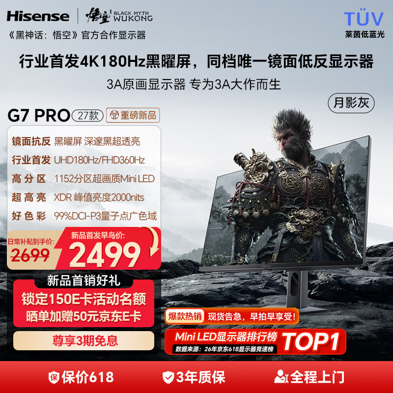 海信G7 PRO27款 27英寸3A原画 黑曜屏 1152分区 MiniLED 4K180Hz双模 360Hz 月影灰 游戏电竞显示器