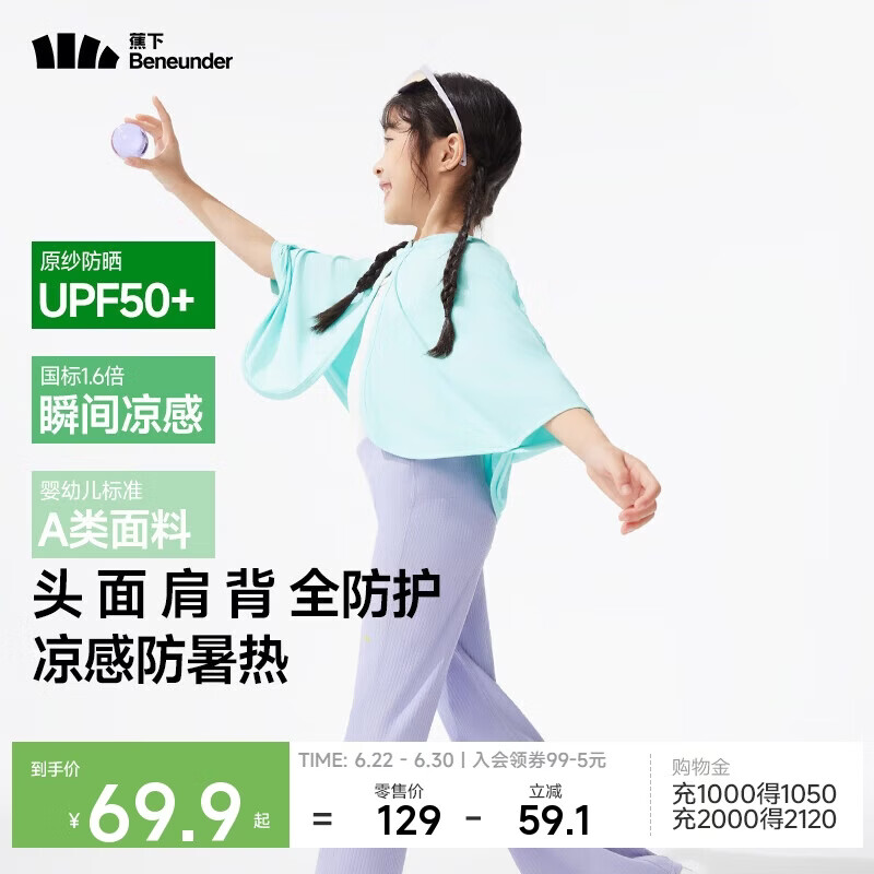蕉下（beneunder）儿童披肩防晒衣男女童凉感冰丝防晒服GP929 浅空蓝