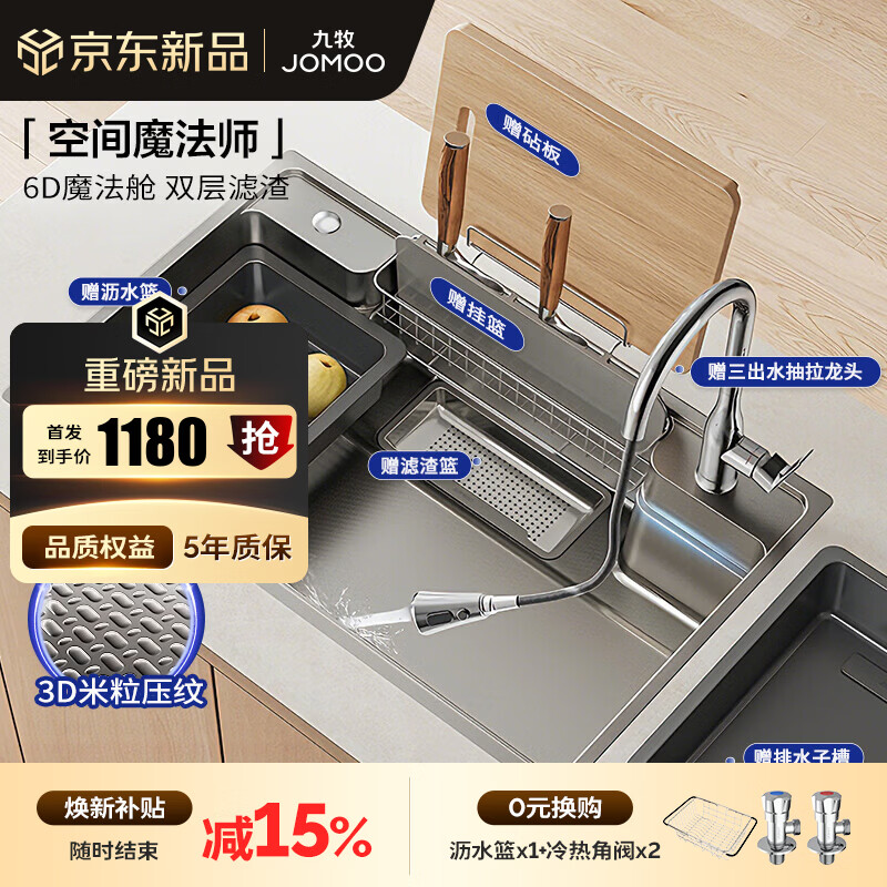 九牧（JOMOO）厨房水槽大单槽日式新收纳水槽纳米304不锈钢压纹洗菜洗碗盆一体 78*48【纳米银升级收纳槽】居中速排