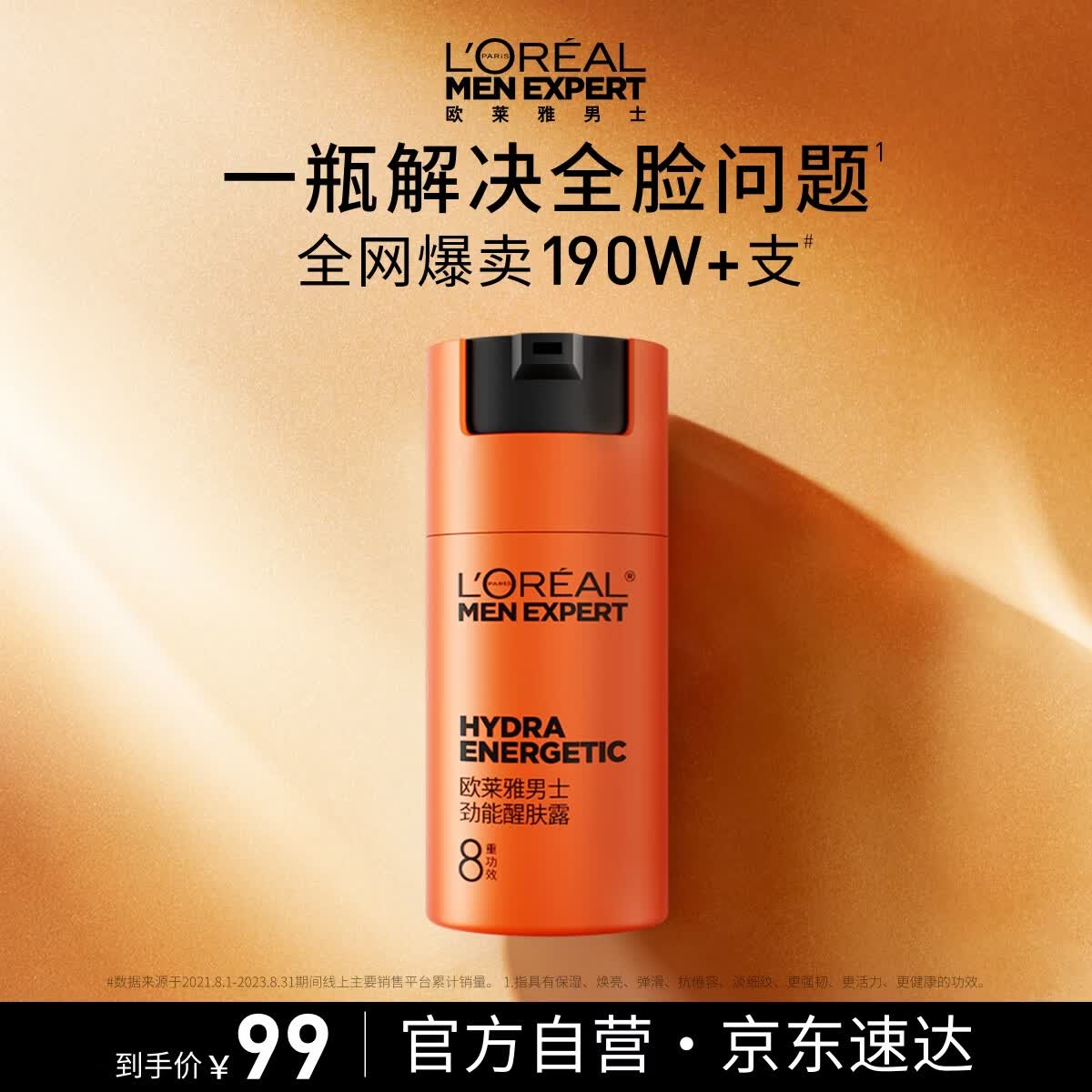 欧莱雅男士专用劲能醒肤露乳液50ml补水保湿抗皱紧致护肤品男生礼物