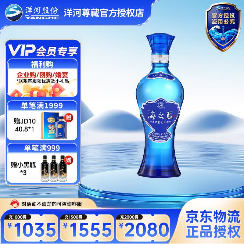 洋河海之蓝 口感绵柔 浓香型白酒 42度 100mL 1瓶