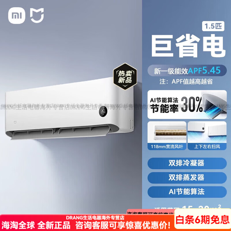 小米（MI）米家巨省电空调挂机冷暖两用1.5匹一级能效变频04 巨省电1.5匹 双排款 1.5匹
