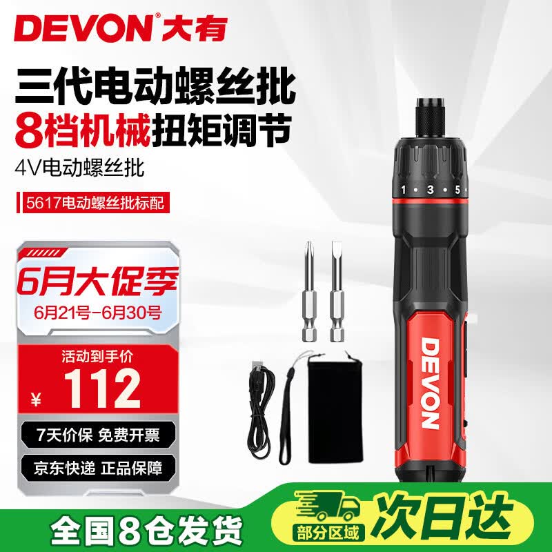 大有（Devon）第三代电动螺丝刀/起子机锂电螺丝批工具箱套装电工工具 5617标配