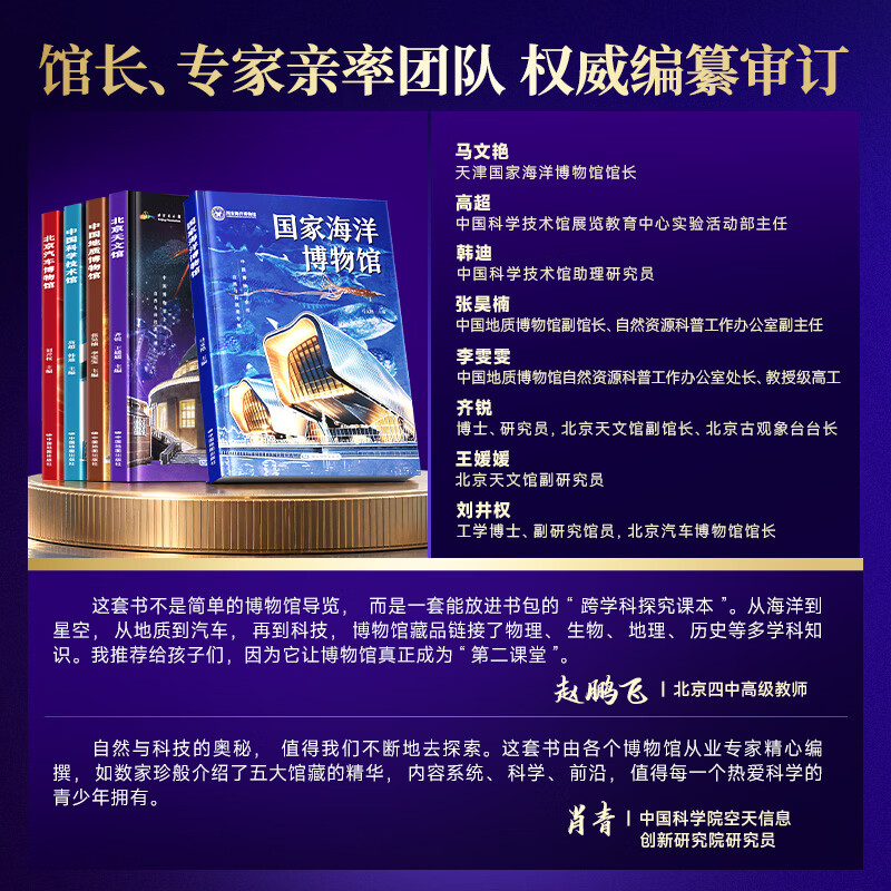 时光学(SHIGUANGXUE)【礼盒全套5册】中国博物馆全书自然与科技专辑 国家海洋博物馆 + 中国地质博物馆 + 中国科学技术馆 + 北京天文馆 + 北京汽车博物馆 青少年科普百科全书课外阅读书籍