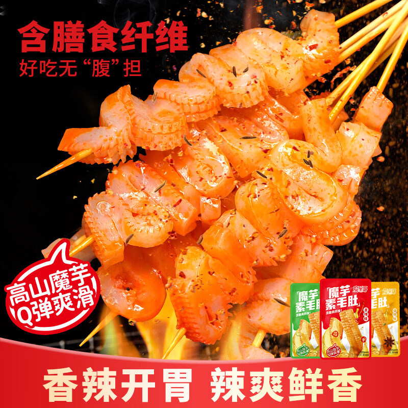 【魔乐哥】魔芋爽素毛肚散称香辣味多口味小零食夜宵网红休闲小吃 35包泡椒味买15送20