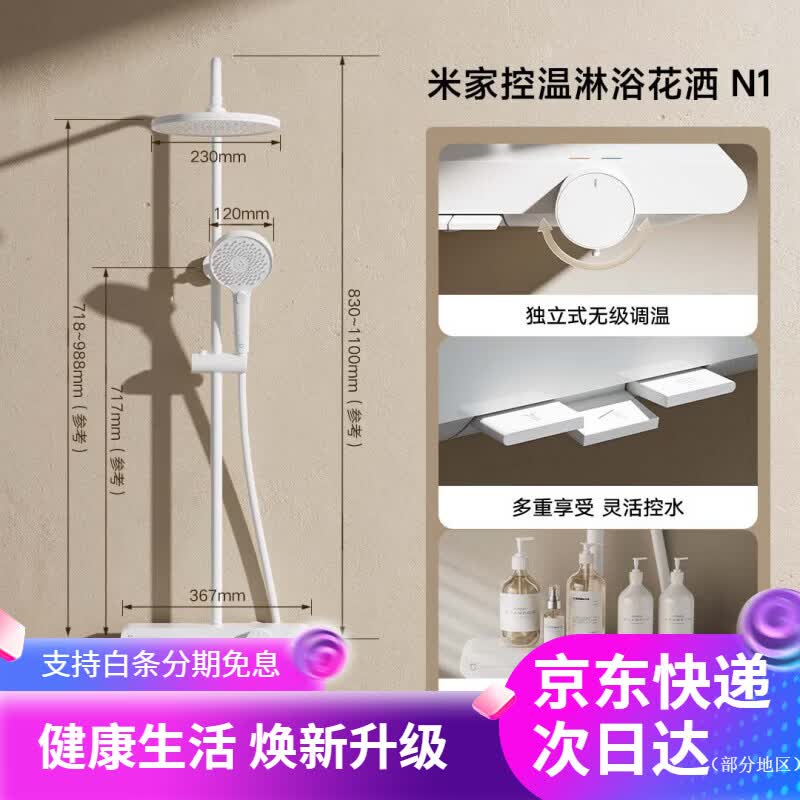 小米（MI）官旗米家控温淋浴花洒S1钢琴按键精铜主体花洒家用淋浴套装 米家控温淋浴花洒N1(不包安装)