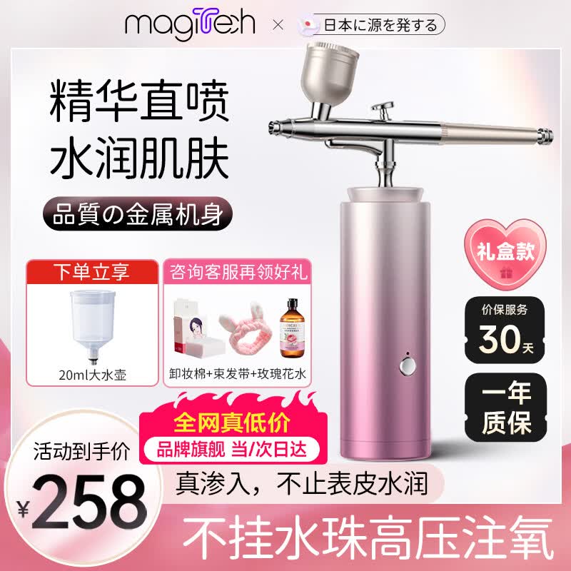 MAGITECH日本注氧仪美容仪器家用补水仪精华导入美容院手持纳米喷雾仪渗透面部保湿水光生日礼物送礼女友