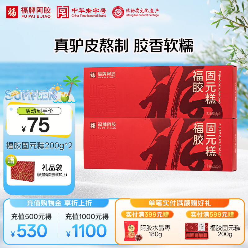 福牌阿胶福胶阿胶固元糕200g礼盒装 即食阿胶糕 滋补营养品送长辈礼物礼品 福胶固元糕 200g*2盒