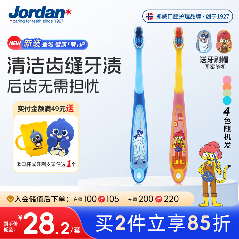 Jordan中大儿童宝宝换牙期细软毛牙刷 6-9岁2支颜色随机