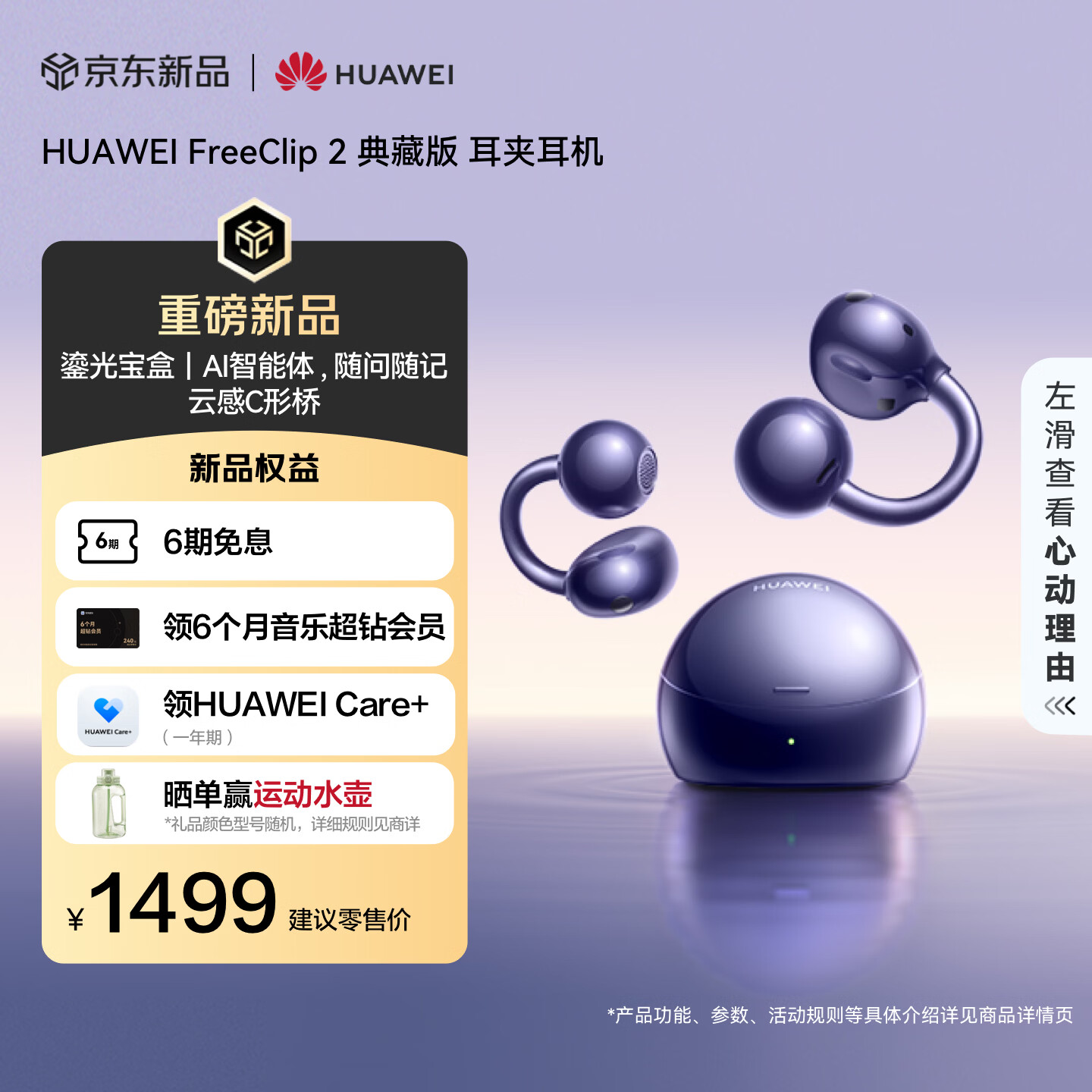 华为FreeClip 2 典藏版 耳夹耳机 开放式蓝牙无线耳机 云感C形桥  适用苹果安卓手机  星海蓝【新品】