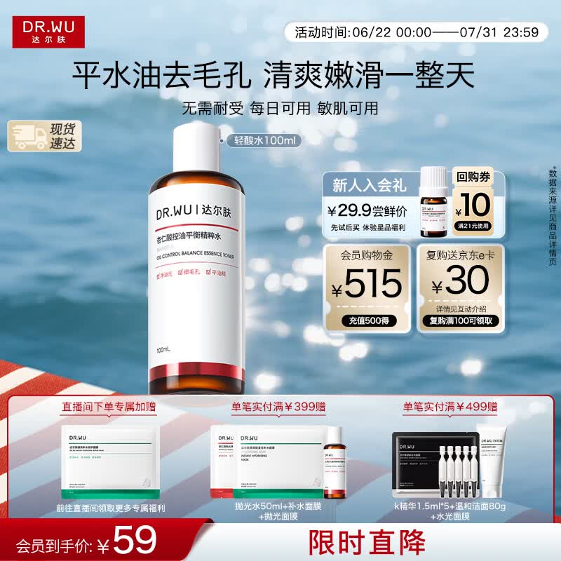 达尔肤（DR.WU）杏仁酸毛孔爽肤水100ml 果酸水杨酸抛光水补水保湿控油女生礼物
