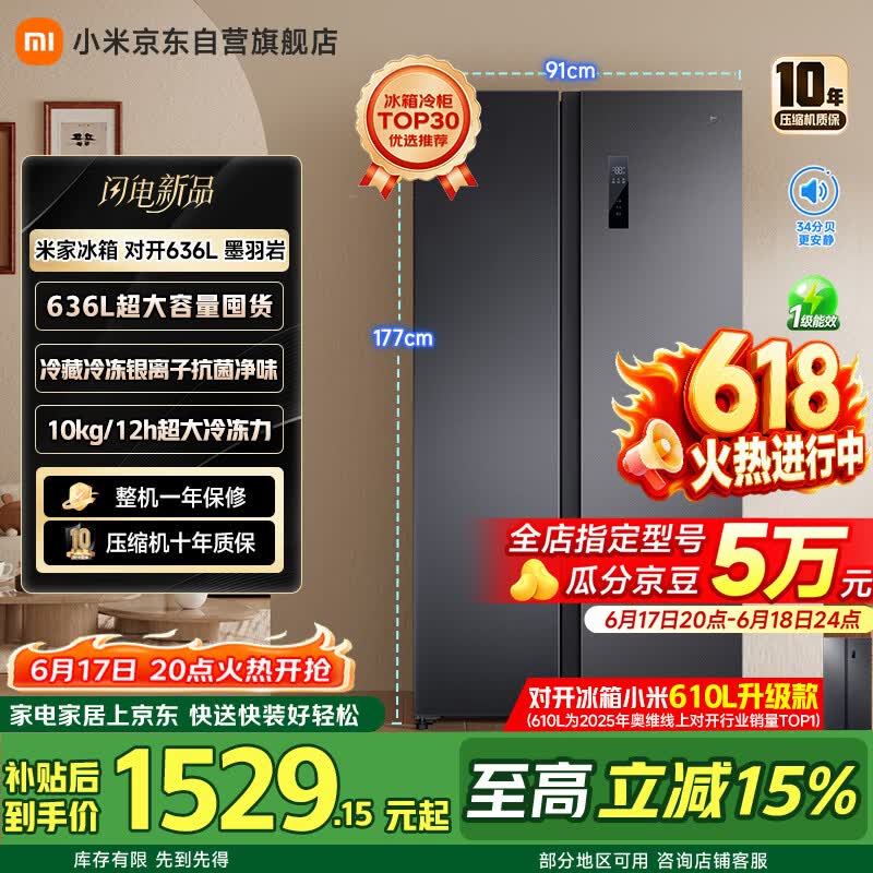 米家小米636L对开冰箱家用大容量风冷无霜变频节能双开门一级能效BCD-636WKMP京东自营正品