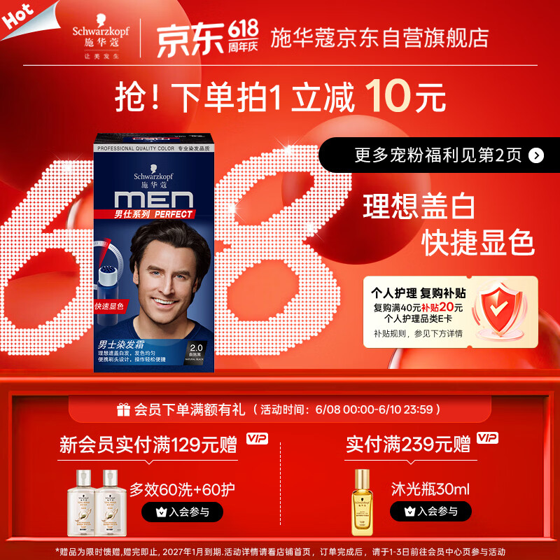 施华蔻（Schwarzkopf）男士染发霜2.0自然黑 染发膏染发剂男士专用盖白 轻松操作