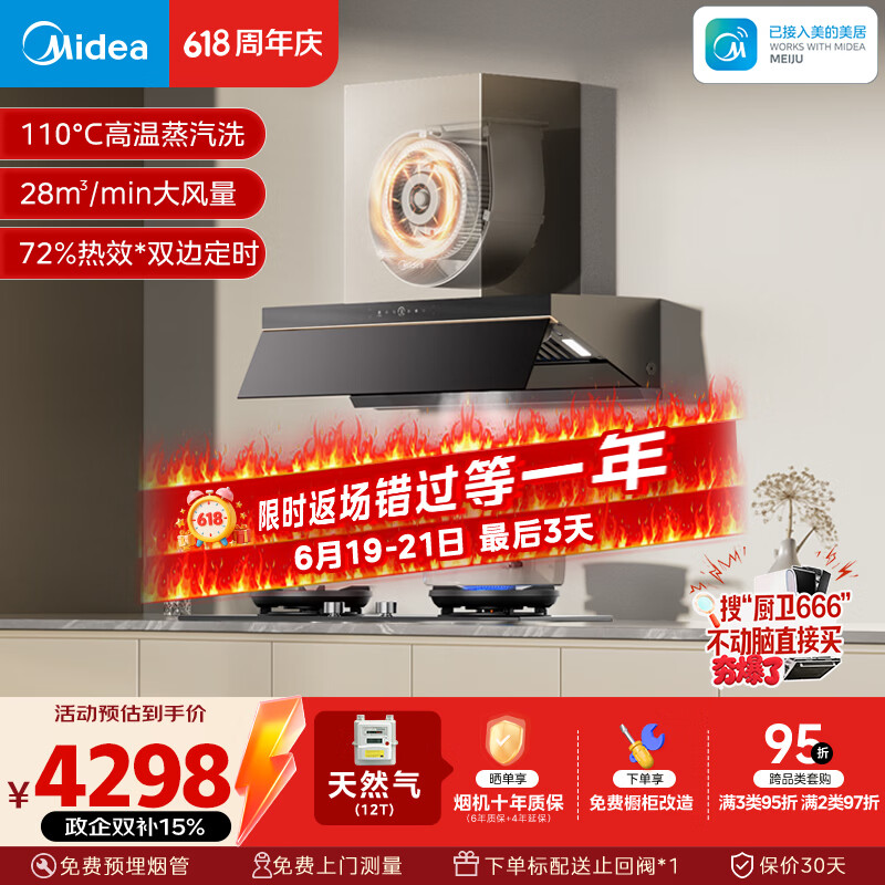 美的（Midea）【蒸汽洗AK7PRO】抽吸排油烟机顶侧一体28风量搭72%高热效AK7天然气灶套装