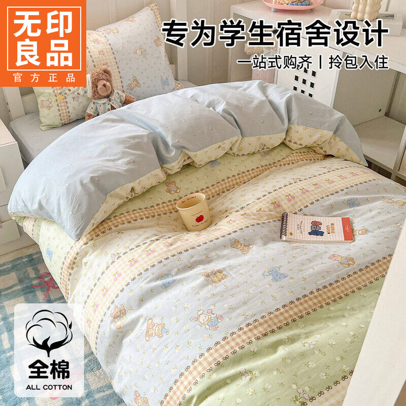 无印良品卡通全棉学生宿舍三件套1.5米x2米纯棉床单被套寝室单人床铺专用 克洛庄园【100%全棉 拎包入住】 0.9m 床笠款 三件套-被套150*200cm