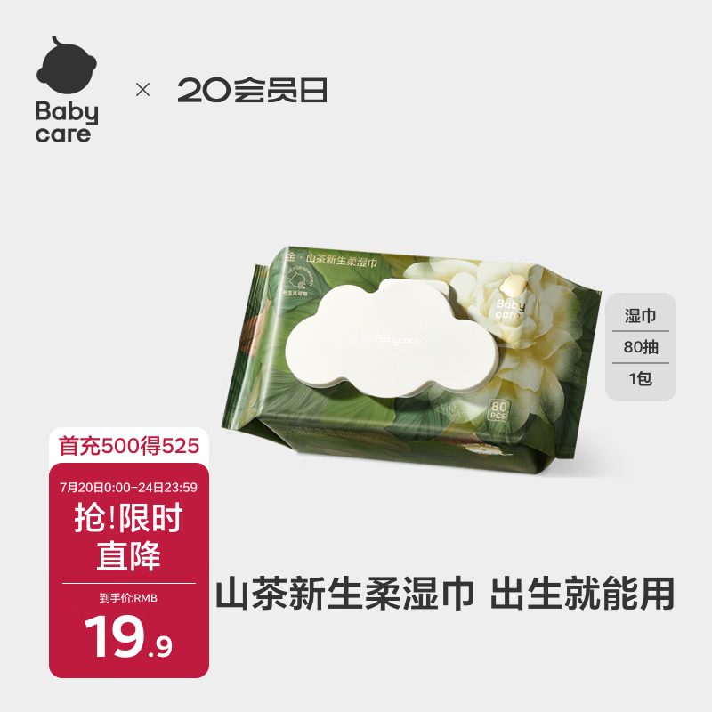 babycare山茶精华柔湿巾婴儿手口专用柔润亲肤敏感肌适用加大加厚80抽*1包