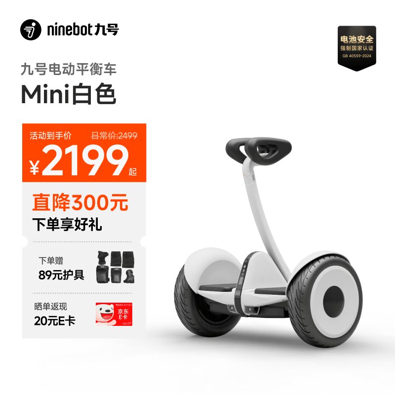 九号（Ninebot）电动平衡车Mini白色智能代步礼物长续航腿控成年人两轮电动车体感小九非燃动版Plus