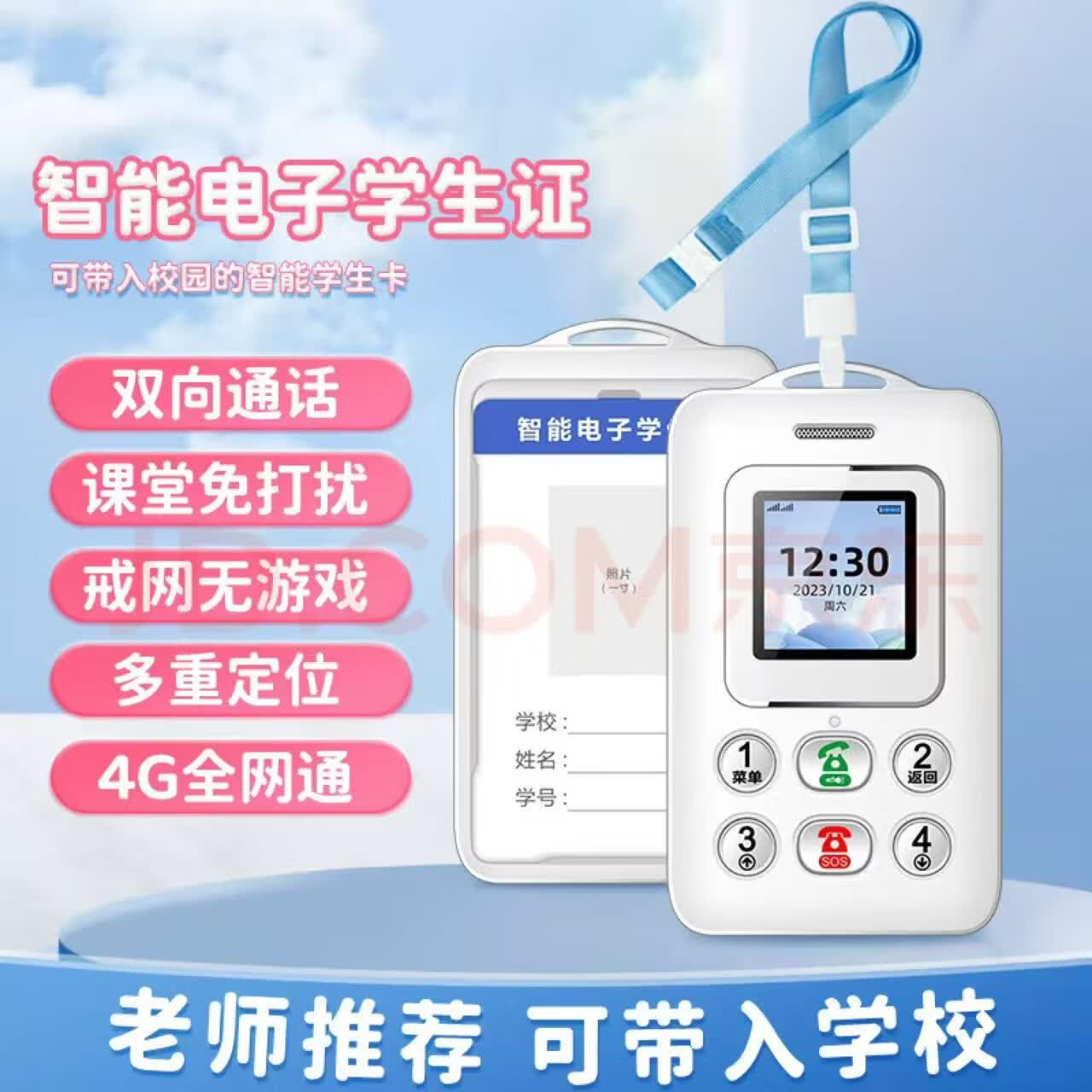 儿童手机新上市2026新款戒网手机防走丢儿童定位手机防走丢智能儿童手机戒网小学生定位机老师推荐 蓝色华为type-c充口 官方标配4G全网通+挂绳