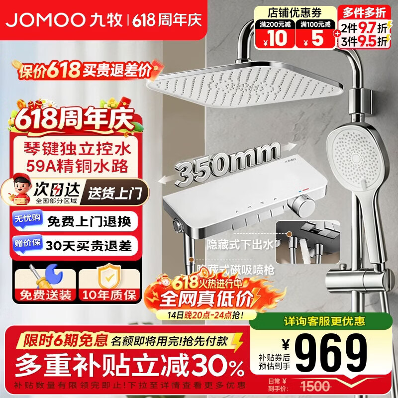 九牧（JOMOO）淋浴花洒家用浴室自动除垢顶喷增压大置物淋浴器套装 36677