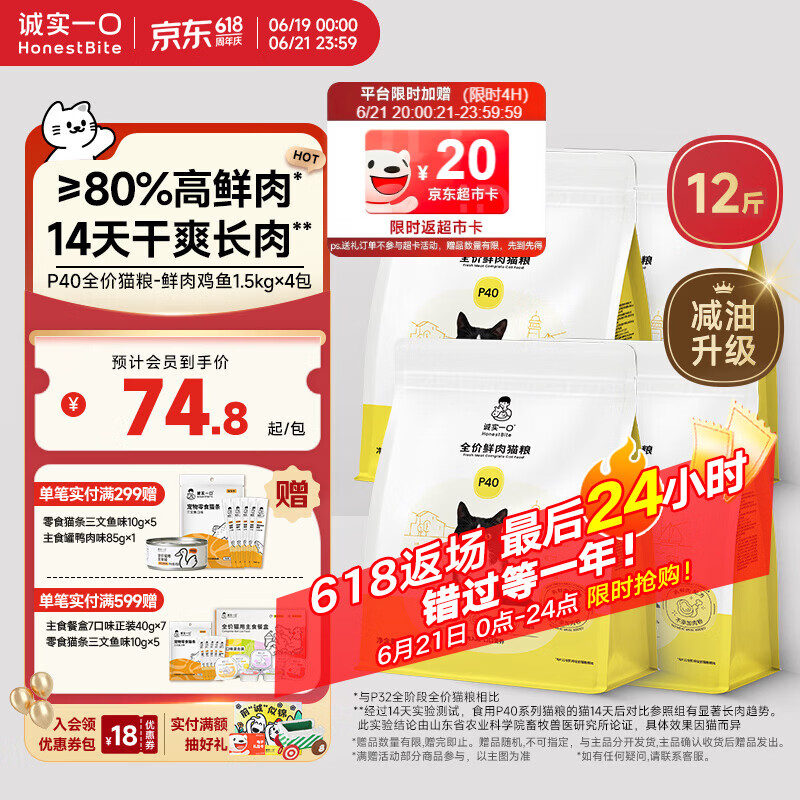 诚实一口P40鸡鱼猫粮1.5kg*4赠猫条10g*5试吃40g 245元 - 86线报