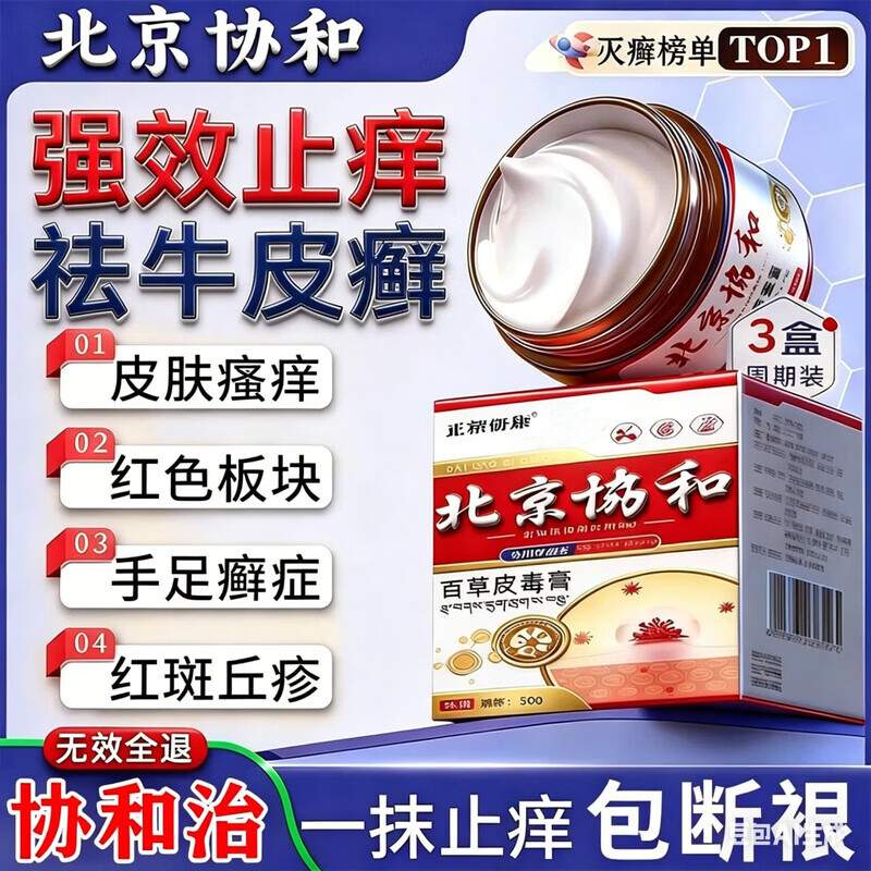 北京协和医学院牛皮癣断根药皮肤癣膏药真菌止痒抑菌皮肤顽固牛皮癣i药膏进口 特强效一盒【牛皮癣克星】 银屑病牛皮癣皮肤癣专用特强效膏