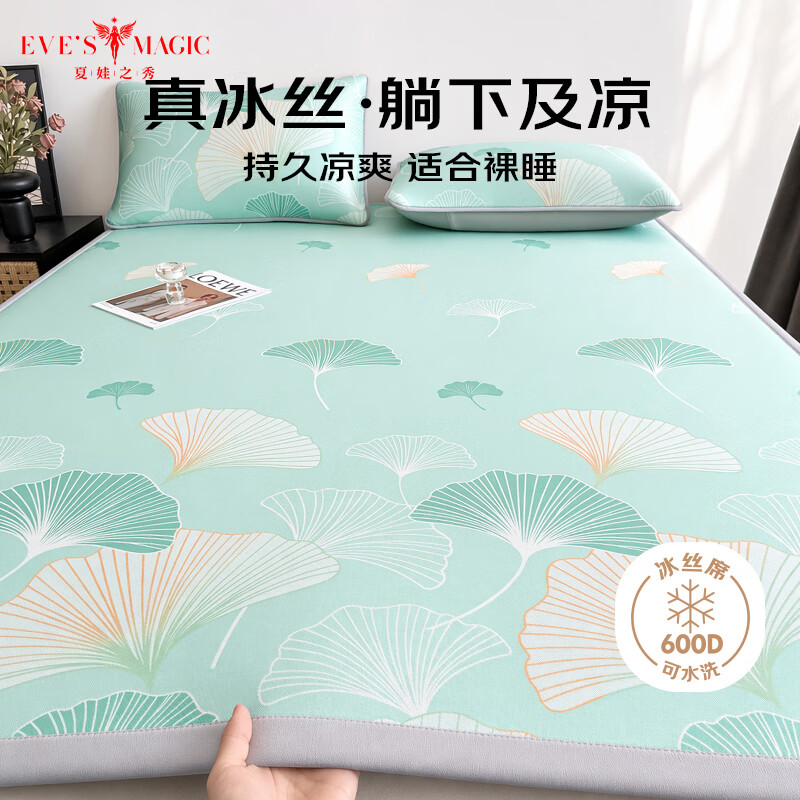 夏娃之秀夏季冰丝凉席2026新款a类母婴级夏天可机洗水洗软席子床单款家用