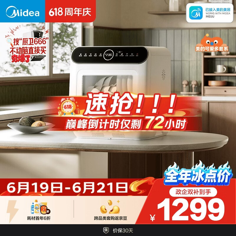 美的（Midea）【可爱多台式M10 Max】洗碗机85℃热风烘干一级水效高温除菌双层碗篮家用小尺寸免安装