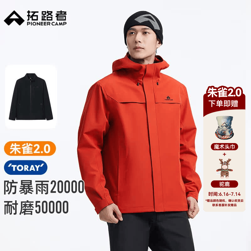 拓路者【朱雀2.0】东丽硬壳冲锋衣男士户外三合一防风防水登山服男外套 朱雀红 抓绒两件套 XL